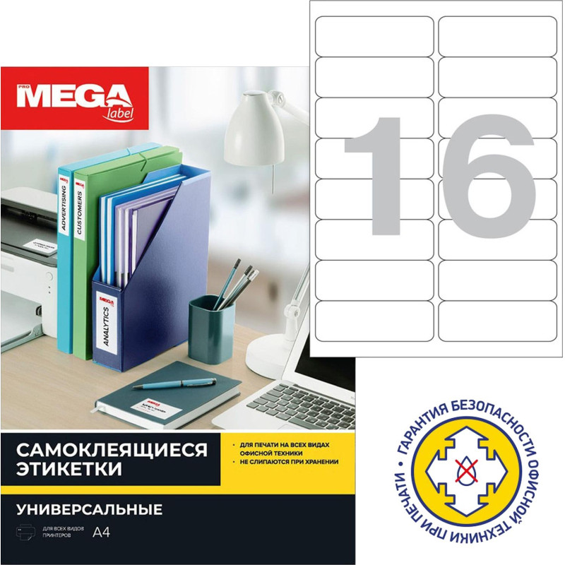 Этикетки самоклеящиеся 99х34 мм/16 шт. на лис.А4(100 лист