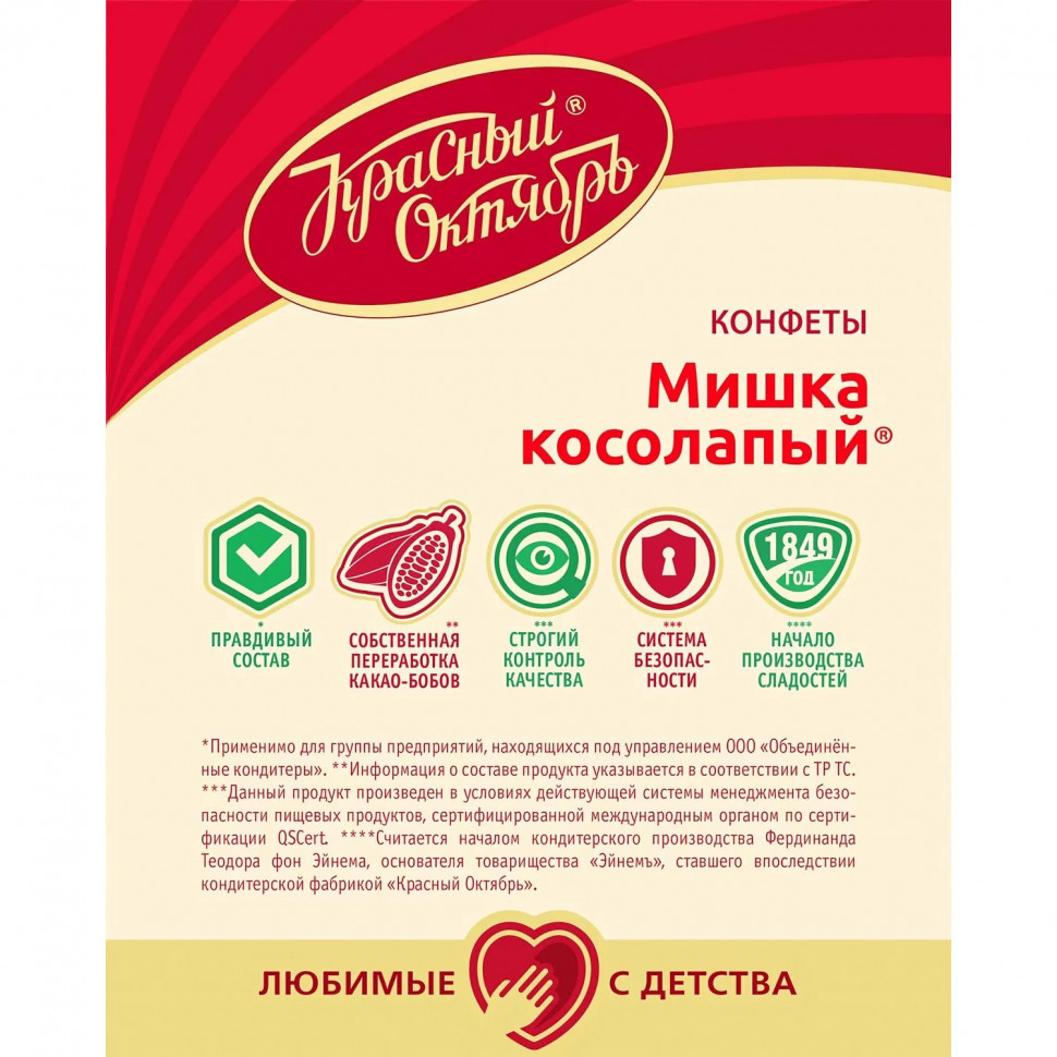 Конфеты шоколадные Мишка косолапый Красный Октябрь 4 кг/уп