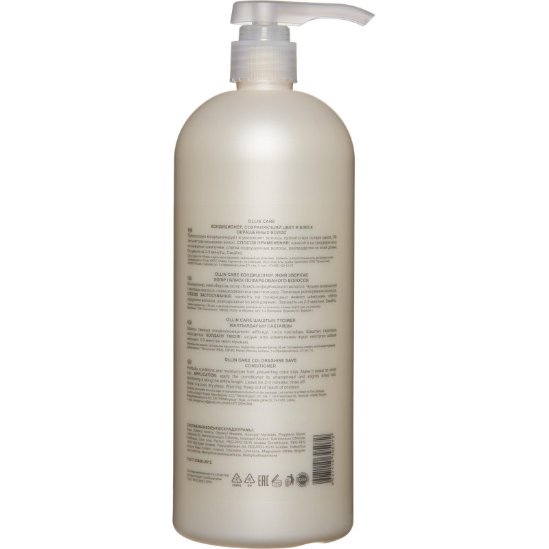 Кондиционер сохраняющий цвет и блеск окрашенных волос OLLIN CARE 1000мл