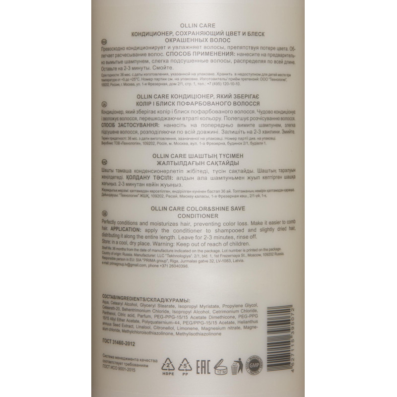 Кондиционер сохраняющий цвет и блеск окрашенных волос OLLIN CARE 1000мл