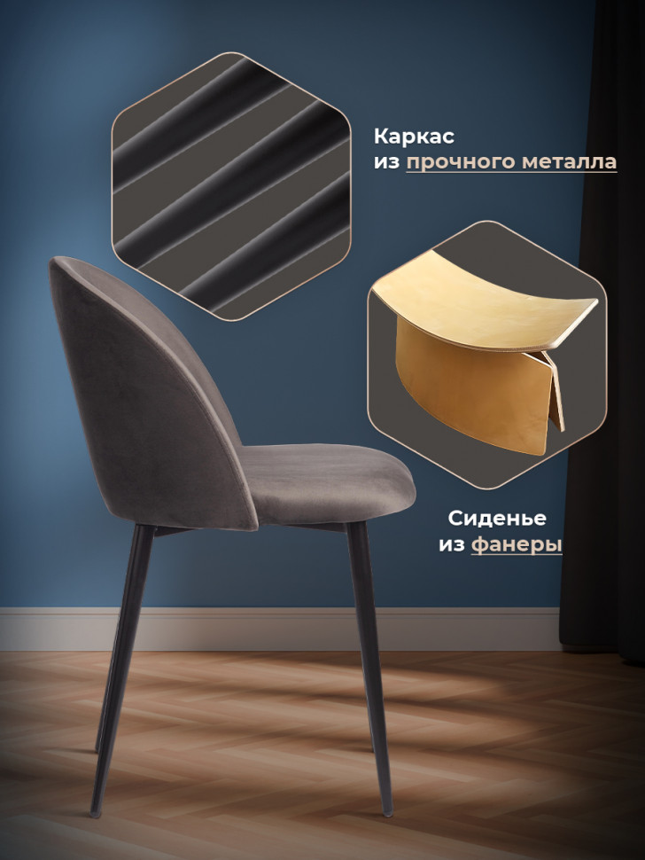 Стул Монро/Monro (мод. 710) ткань/металл, 55х51х78см,темно-серый бархат 14/черный Стул Монро/Monro (мод. 710) ткань/металл, 55х51х78см,темно-серый бархат 14/черный
