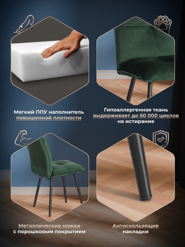 Стул обеденный Sweet LT, велюр, Deep Forest (изумруд), 41х55х88 см