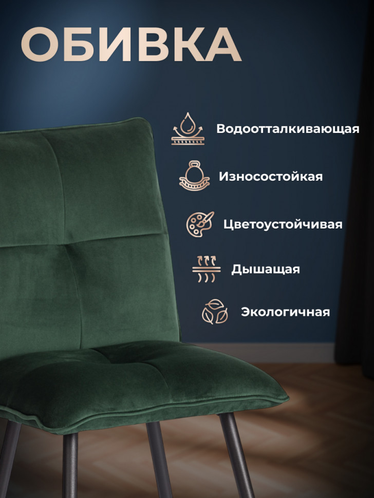 Стул обеденный Sweet LT, велюр, Deep Forest (изумруд), 41х55х88 см