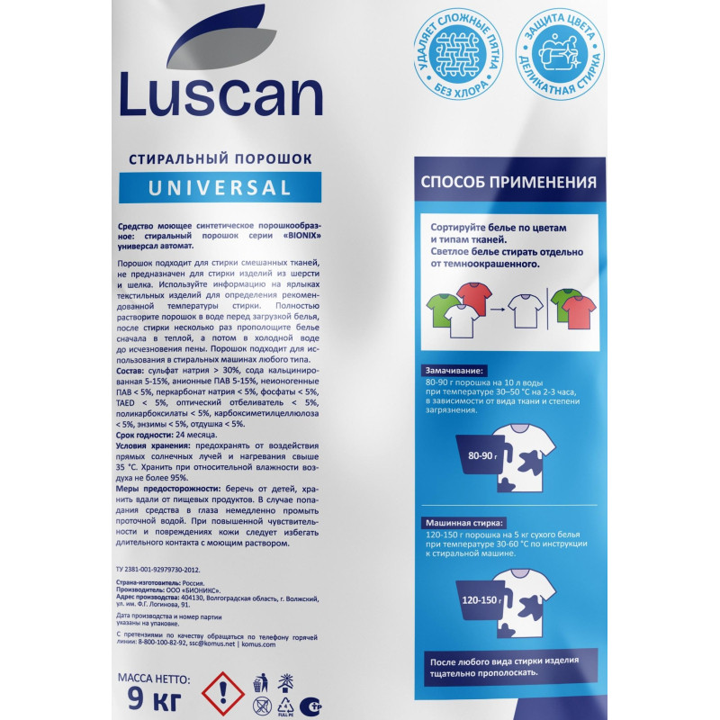 Порошок стиральный Luscan автомат универсал 9000г