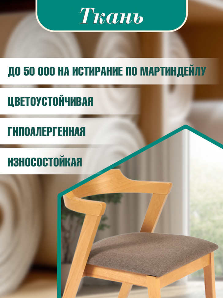 Стул мягкое сидение VERSA (Верса) каркас бук, сиденье ткань, 54,5*56*74см, Натуральный + Коричневый