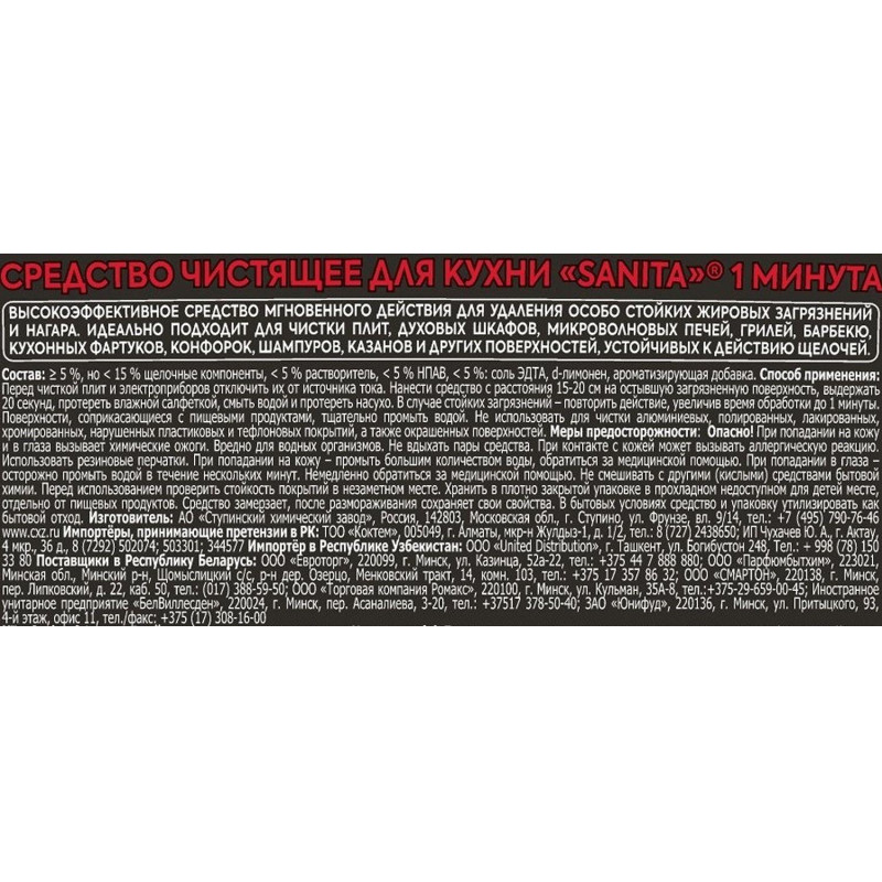 Чистящее средство для кухни Sanita спрей для кухни 1 МИНУТА 500 мл