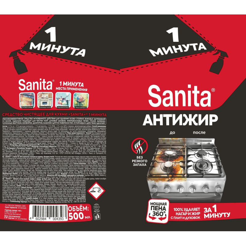 Чистящее средство для кухни Sanita спрей для кухни 1 МИНУТА 500 мл