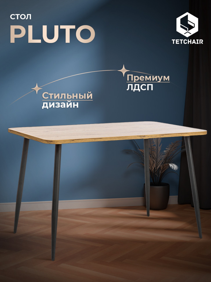 Стол PLUTO ЛДСП/металл, 120x80x77 см, Дуб вотан/Черный Стол PLUTO ЛДСП/металл, 120x80x77 см, Дуб вотан/Черный