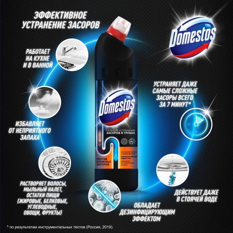 Средство для прочистки труб DOMESTOS от засоров 750МЛ