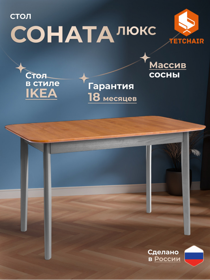 Стол Соната Люкс/ Sonata Lux table, 120х75х75 см массив сосны, антик /графит, 120х75х75 см