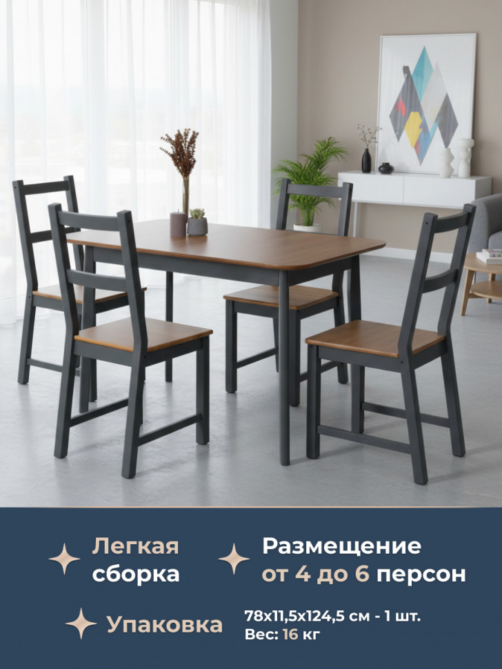 Стол Соната Люкс/ Sonata Lux table, 120х75х75 см массив сосны, антик /графит, 120х75х75 см