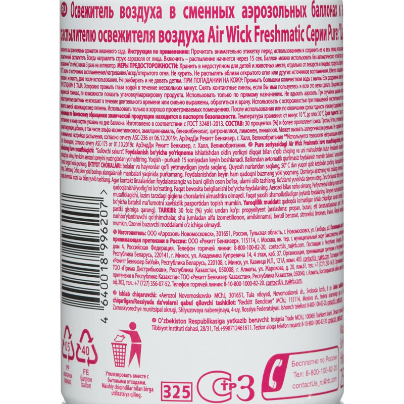 Баллон сменный для автоосвежителя Air Wick Pure Цветущая сакура, 250мл