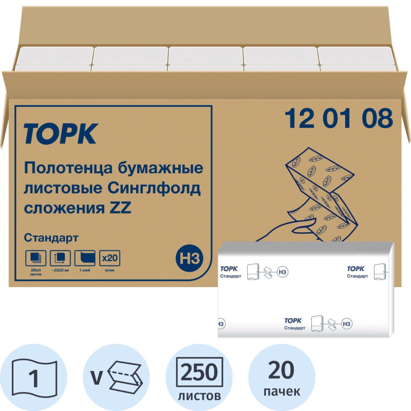 Полотенца бумажные д/держ. Торк Н3 Стандарт 1сл.250лx20пач/уп 120108