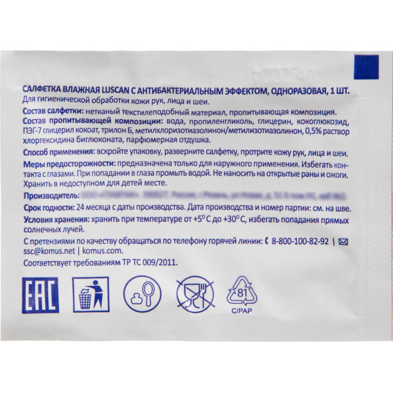 Салфетки влажные Luscan антибактериальные в саше 15х17см 1000шт/уп