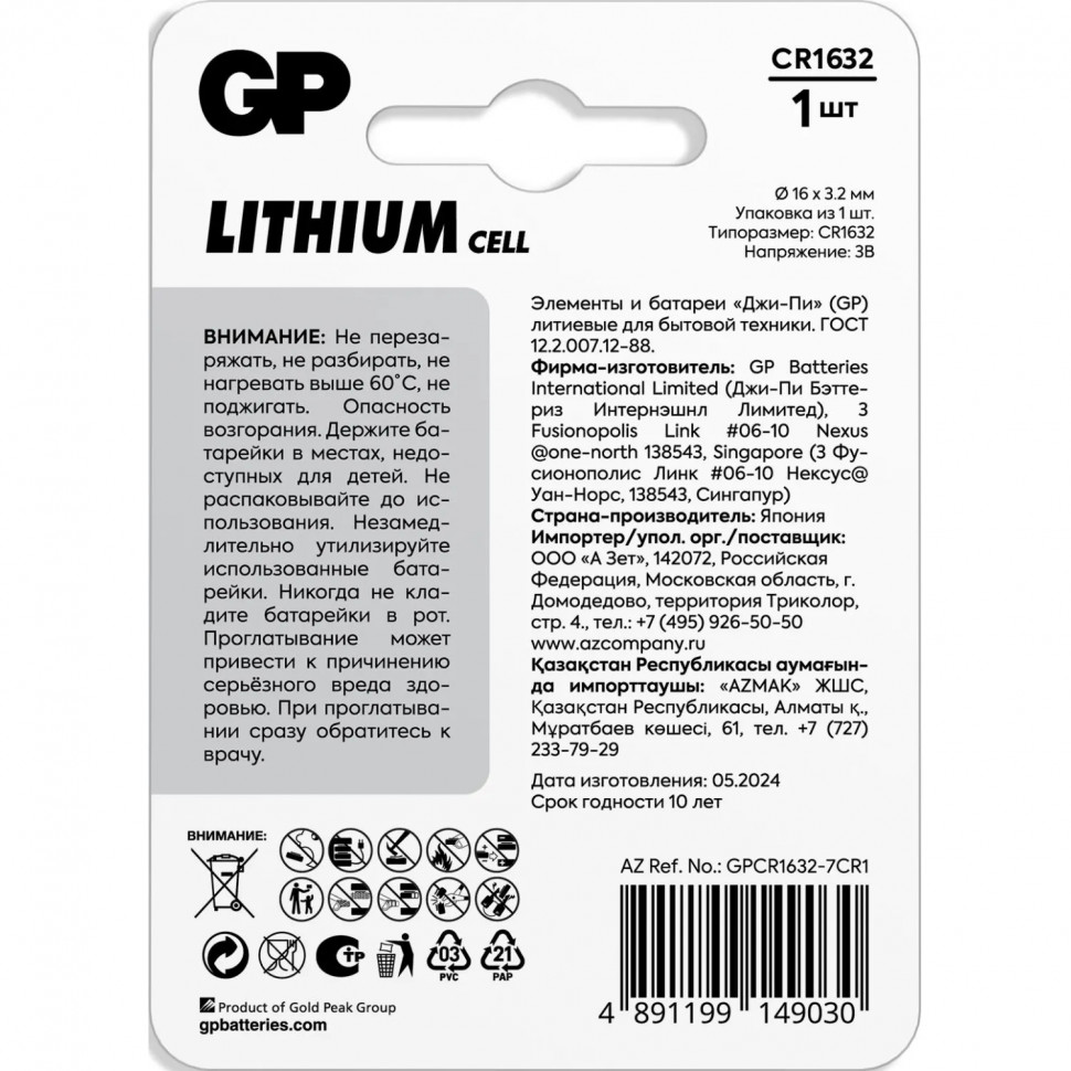Батарейка GP CR1632 литий, 3В (1 шт) CR1632ERA-2CPU1