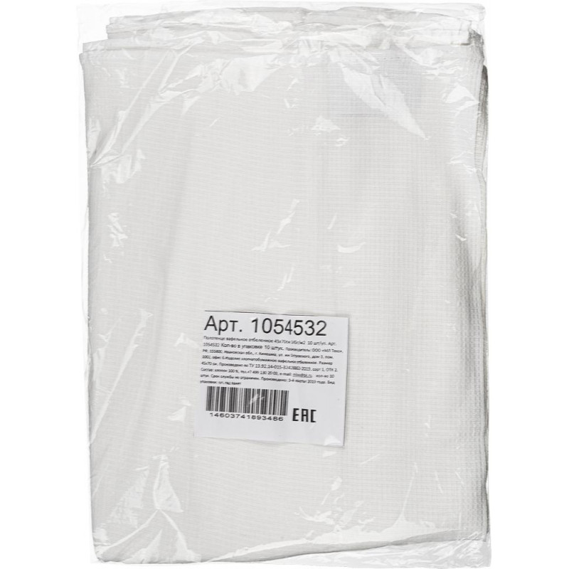 Полотенце вафельное отбеленное 45х70см 145г/м2 10 шт/уп