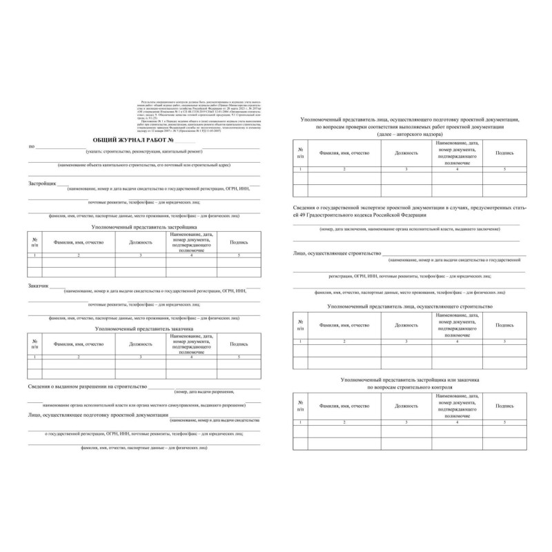 Журнал работ общий А4 офсет.блок 65г,тв.обложка 7БЦ, 192стр КЖ-859/2