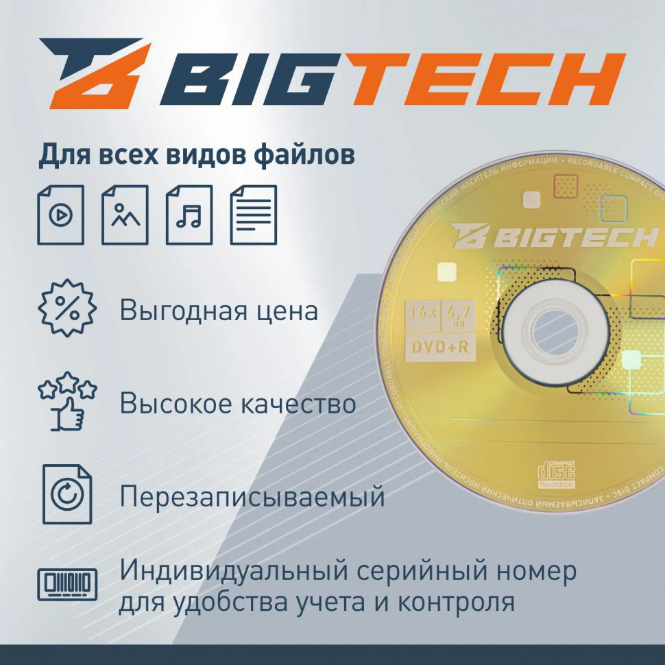 Носители информации Bigtech YDVDRB010 DVD+R 4,7 Гб/16х/1 конверт белый