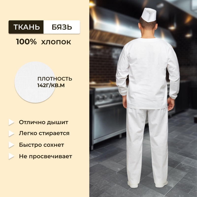 Костюм пекаря универсальный/у05-КБР дл.рук. (р.56-58) р.170-176