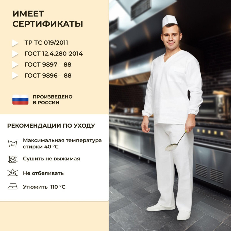 Костюм пекаря универсальный/у05-КБР дл.рук. (р.56-58) р.170-176