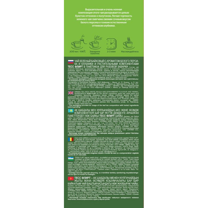 Чай Tess Flirt зеленый с клубникой 1,5гх100шт