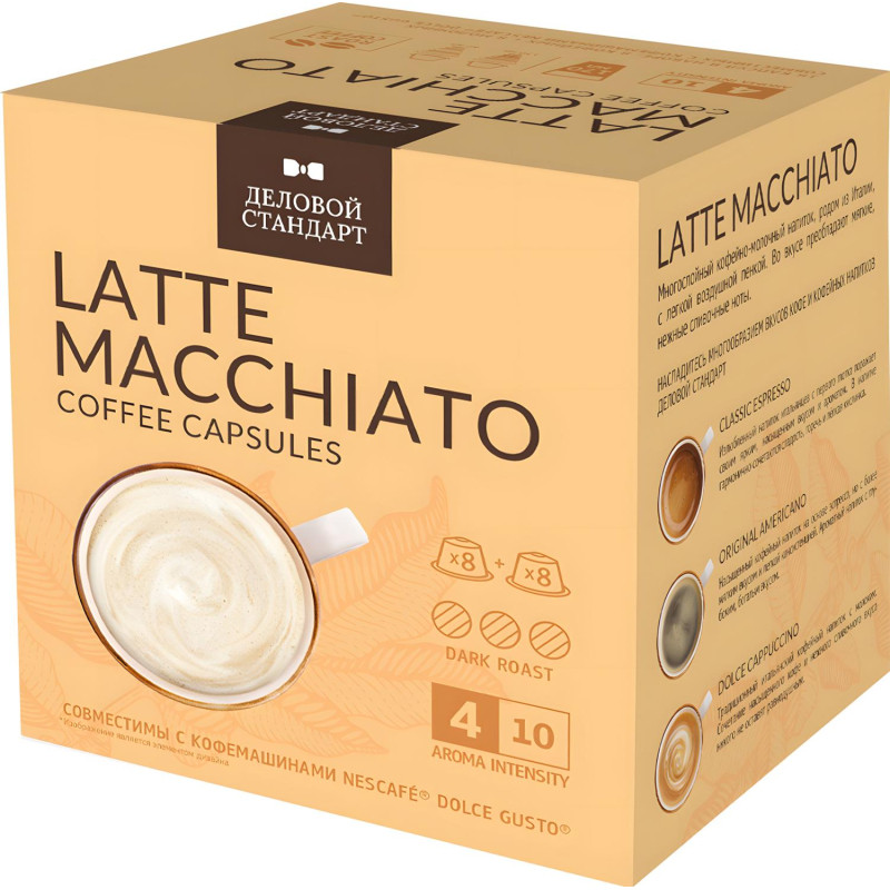 Кофе в капсулах Деловой Стандарт Latte Macchiato, 16кап/уп (DG)