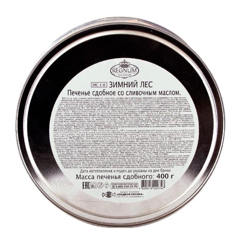 Печенье REGNUM ЗИМНИЙ ЛЕС сдобное со слив.маслом,ж/б, 400 г МС-1-8