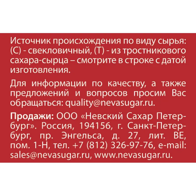 Сахар порционный кусковой белый 420 г