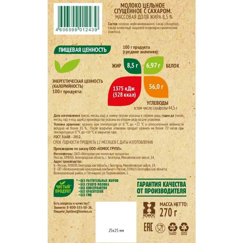 Молоко сгущенное Село Зеленое цельное с сахаром 8,5% дой-пак, 270г Молоко сгущенное Село Зеленое цельное с сахаром 8,5% дой-пак, 270г