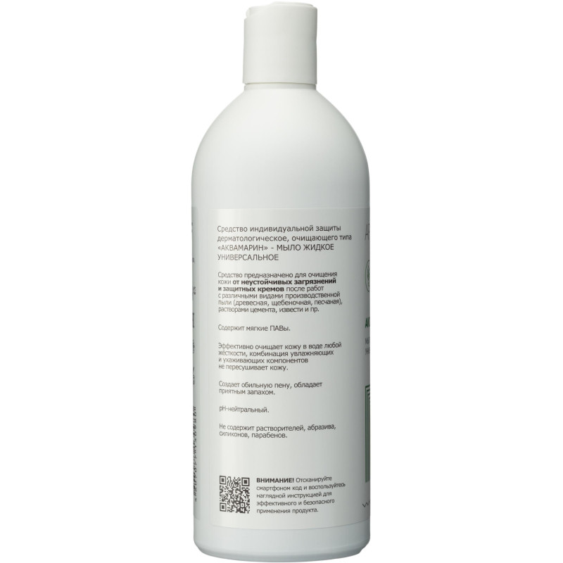 Мыло жидкое универсальное АКВАМАРИН 500 мл (1209)