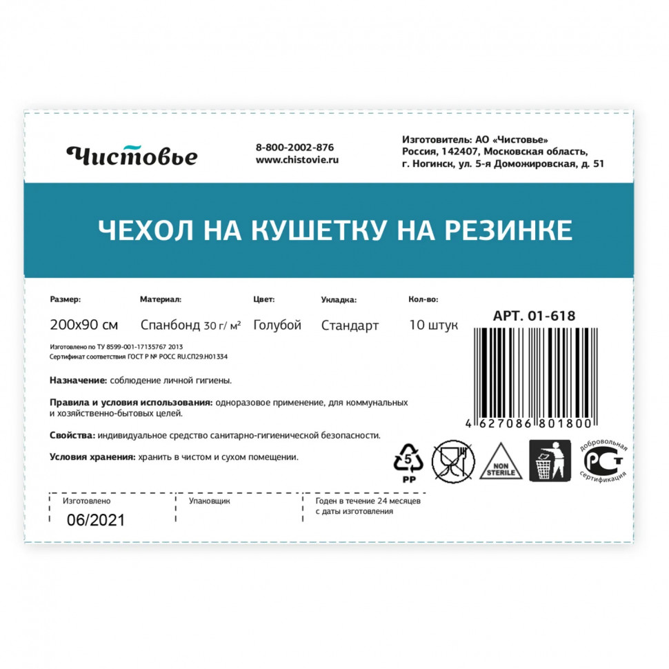 Чехол на кушетку на резинке спанбонд 200x90, голубой (10шт/уп) Чехол на кушетку на резинке спанбонд 200x90, голубой (10шт/уп)