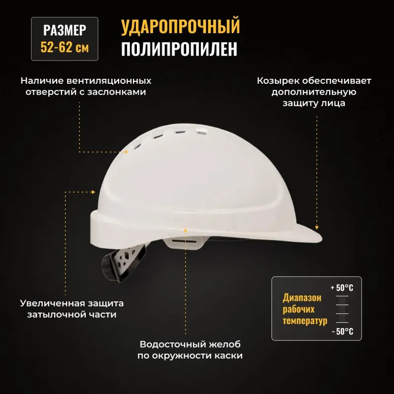 Каска защитная ФОРВАРД (белая) КАС(105) К-05