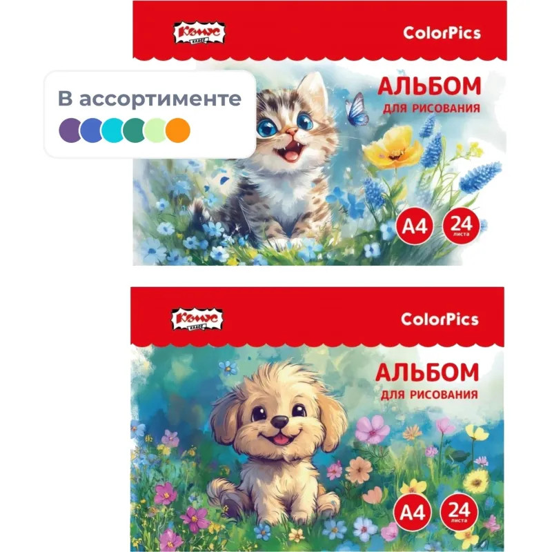 Альбом для рисования Комус Класс ColorPics Пушистые друзья, А4 24л в асс Альбом для рисования Комус Класс ColorPics Пушистые друзья, А4 24л в асс