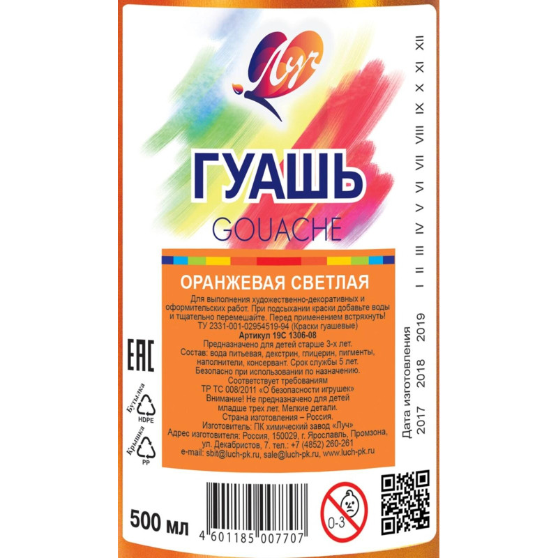 Гуашь Луч оранжевый светлый 500мл, 19С 1306-08
