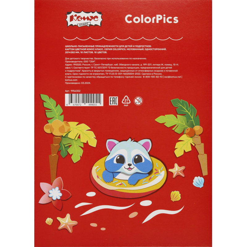 Картон цветной Комус Класс ColorPics 10л 10цв А4 мелован..папка