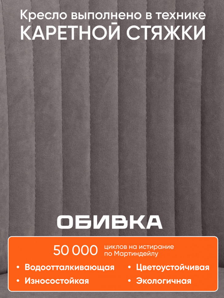 Кресло MELODY флок , серый, 29