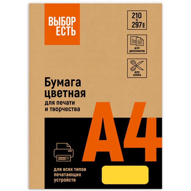 Бумага цветная Выбор есть (А4,80г,желтый интенсив) пачка 500л