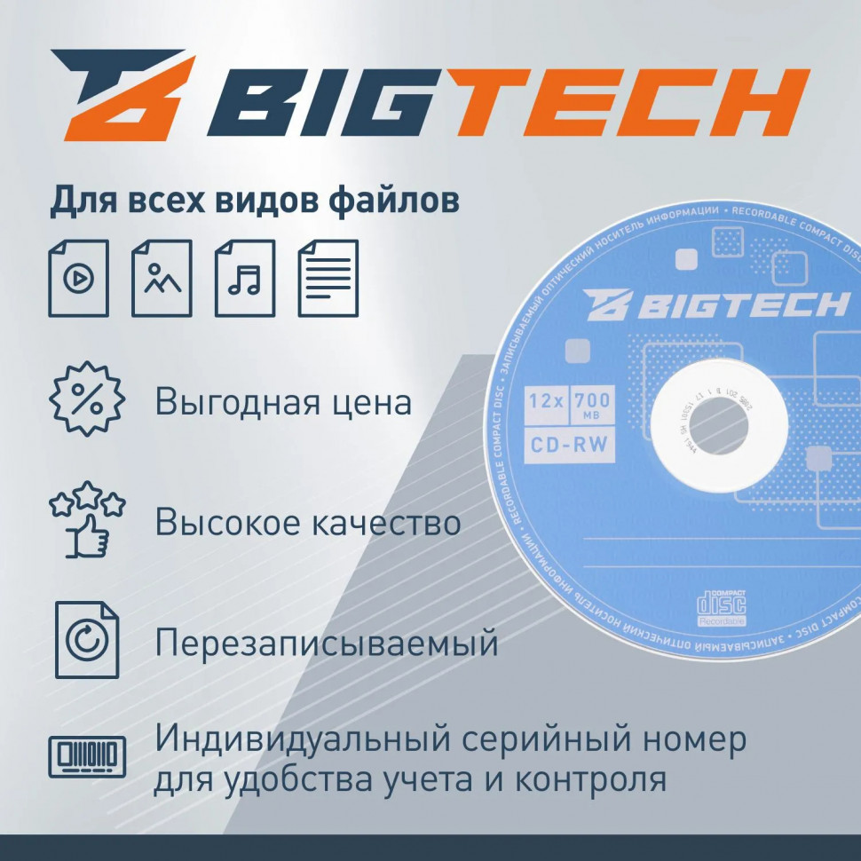 Носители информации Bigtech YCDRWB002 CD-RW/700 МБ/12x/10шт/уп cake box