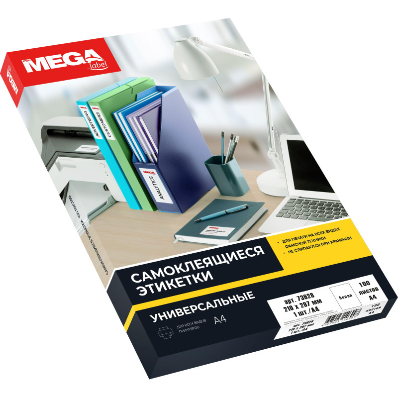 Этикетки самоклеящиеся 210х297мм,70г белая (100 лис/уп.)