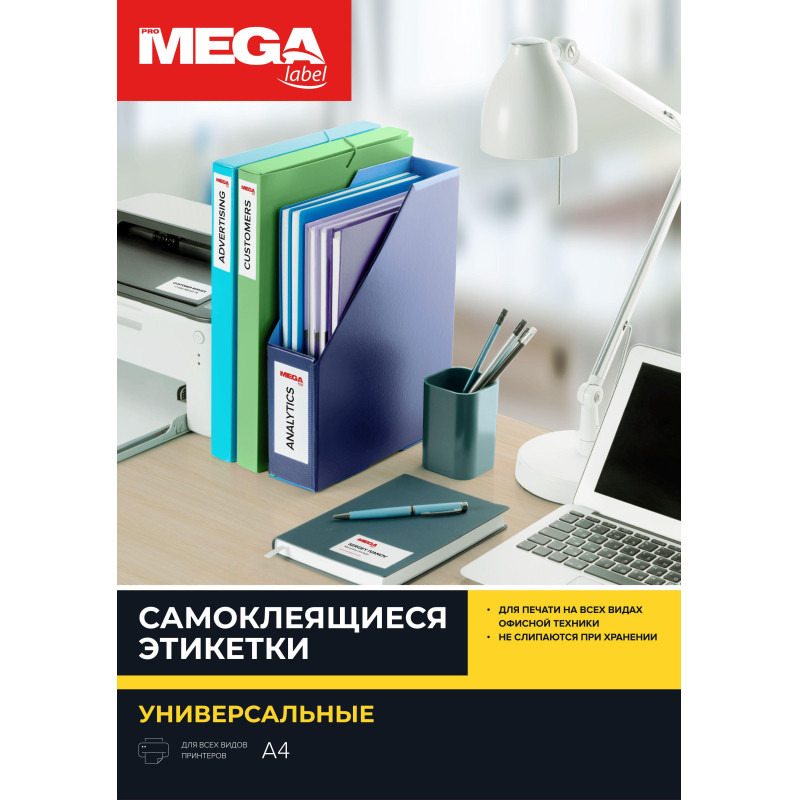 Этикетки самоклеящиеся 210х297мм,70г белая (100 лис/уп.)