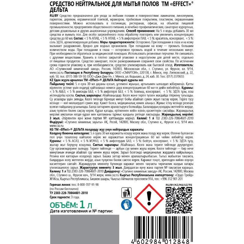 Профхим д/руч.мытья пола нейтрал Effect/DELTA 412, 1л