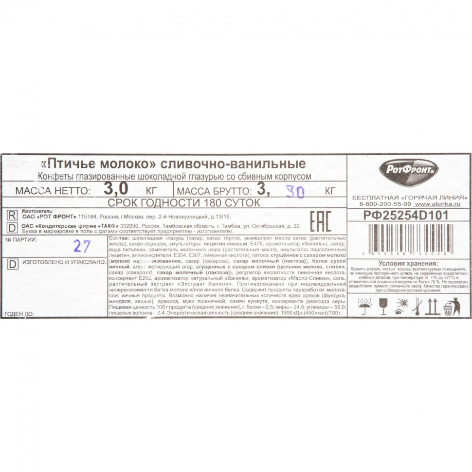 Конфеты Птичье молоко сливочно-ванильное, пирож-суфле, укрупл короб 3кг/уп