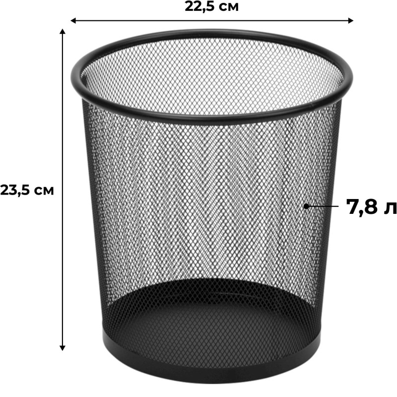 Корзина для мусора круглая Luscan метал cетка  7,8 л черная