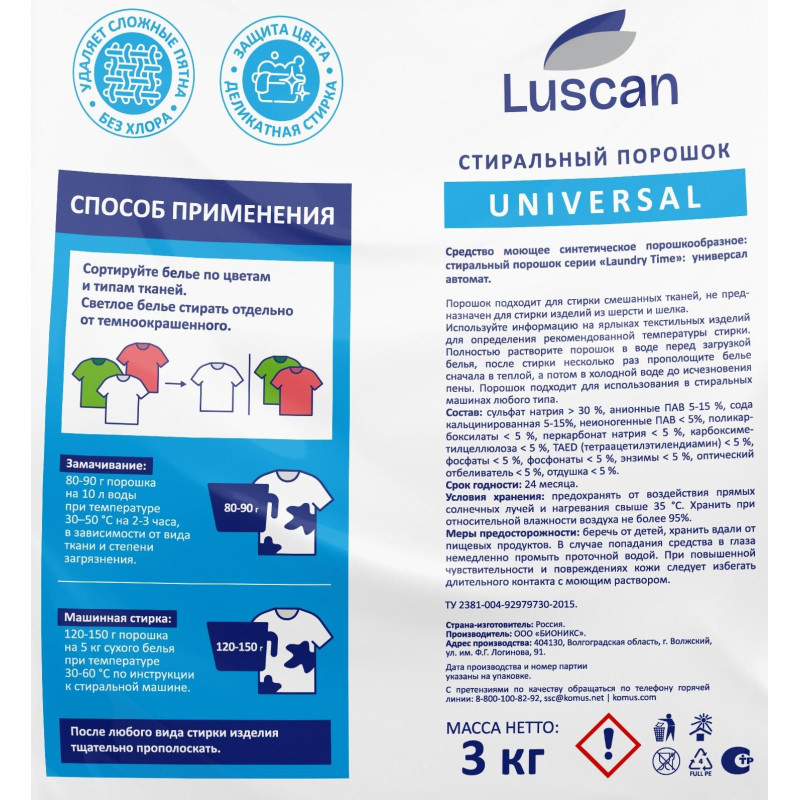 Порошок стиральный Luscan автомат универсал 3000г