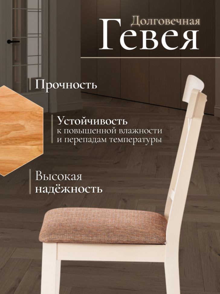 Стул Гольфи 2/ Golfi 2 дерево гевея, 45*51*94, ivory white, ткань кор.-зол. (1505-9)