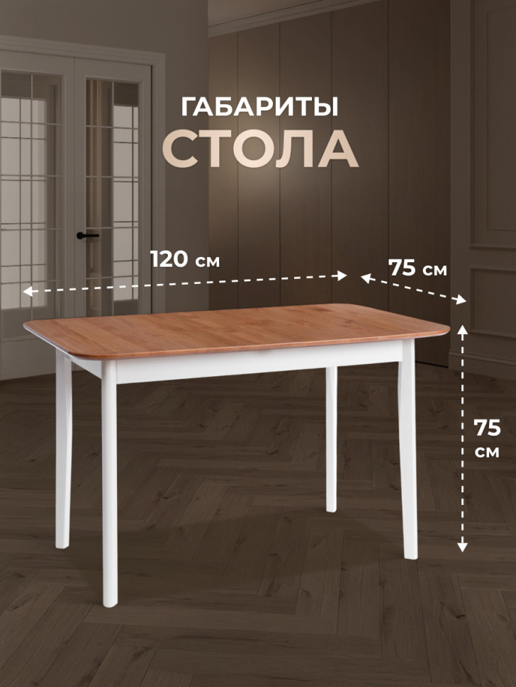 Стол Соната Люкс/ Sonata Lux table, 120х75х75 см массив сосны, антик/белый, 120х75х75 см