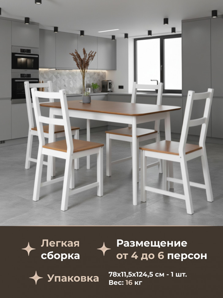 Стол Соната Люкс/ Sonata Lux table, 120х75х75 см массив сосны, антик/белый, 120х75х75 см