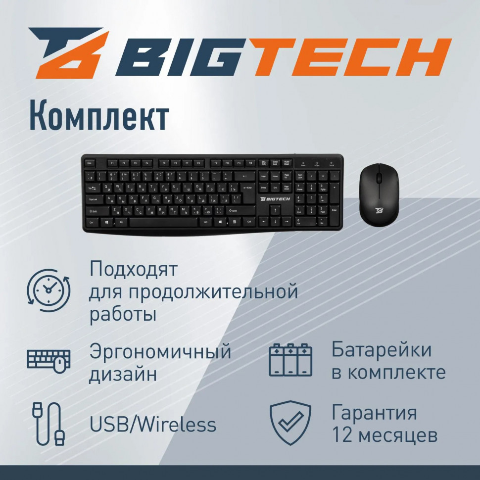 Набор клавиатура+мышь Bigtech BM-MK235