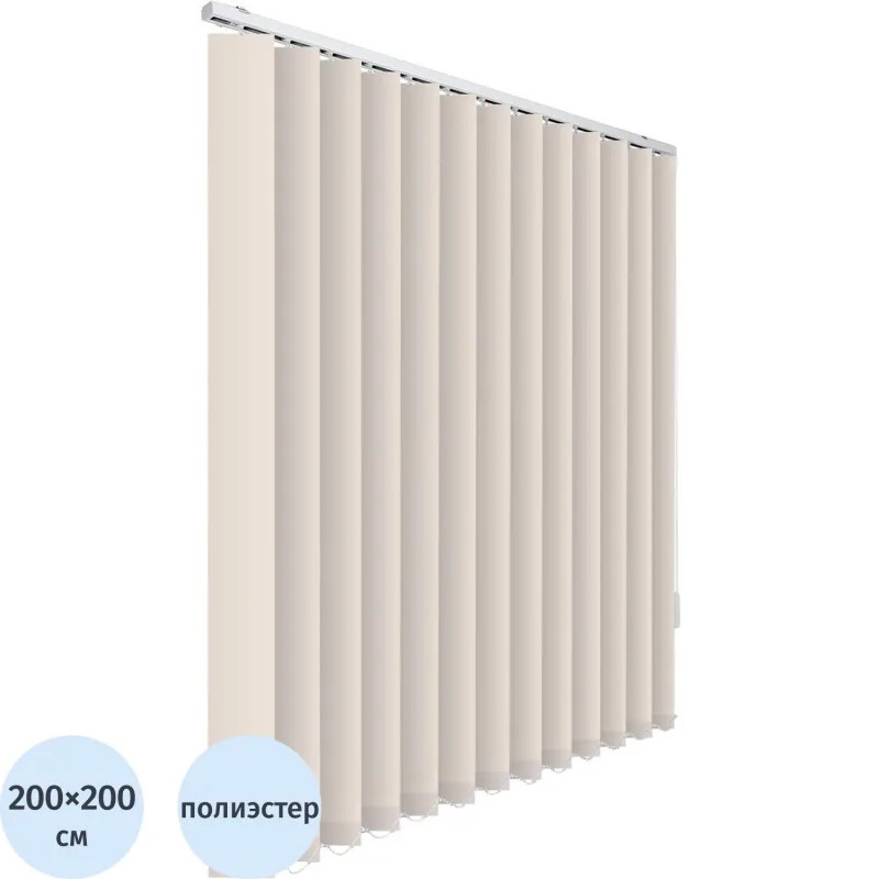 Жалюзи VD_0MX Вертикальные тканевые  ЛАЙН 200x200 светло-бежевый