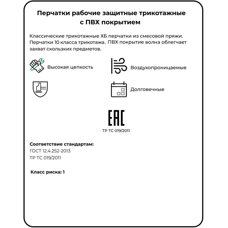 Перчатки защитные трикотажные с ПВХ Волна 4 нити 42г 10класс 10пар/уп